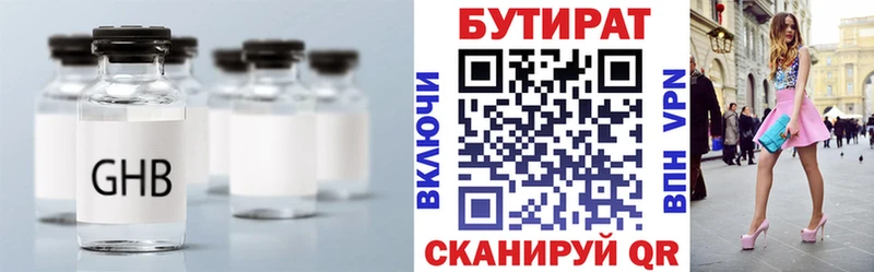 Купить где  Калининград  Бутират 99% 