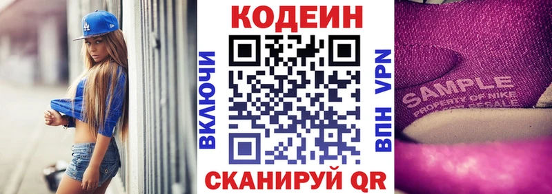 Кодеиновый сироп Lean напиток Lean (лин)  Купить закладки  Калининград 